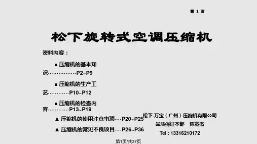 压缩机基本知识资料PPT课件