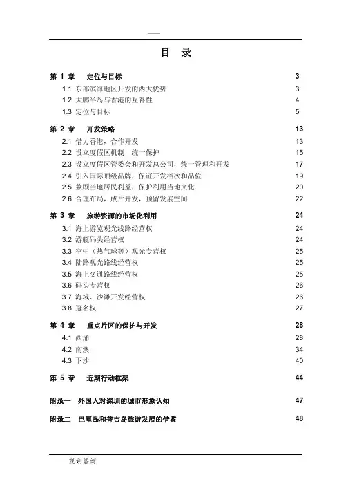 深圳东部滨海旅游发展专题