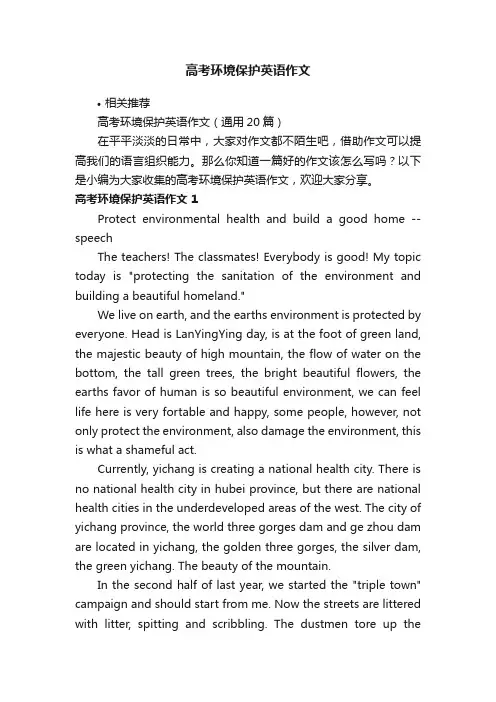 高考环境保护英语作文
