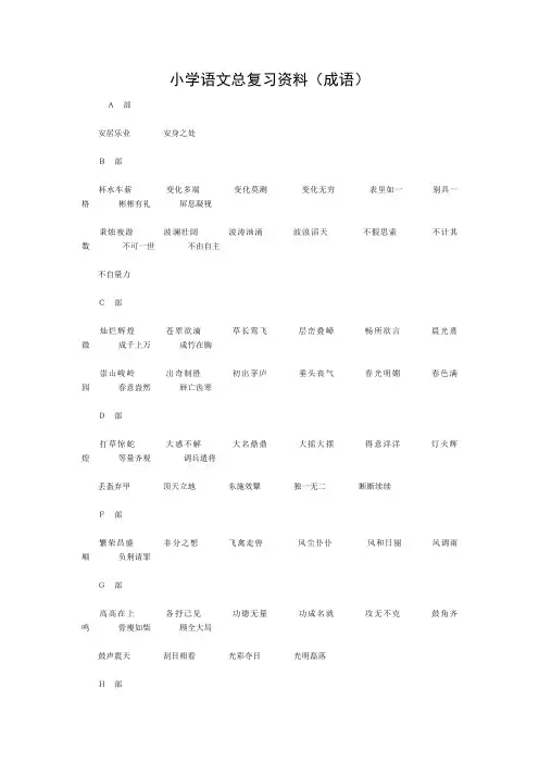 人教版小学六年级语文下册复习资料汇总