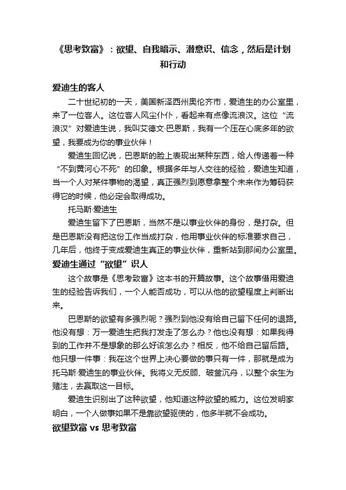 《思考致富》：欲望、自我暗示、潜意识、信念，然后是计划和行动