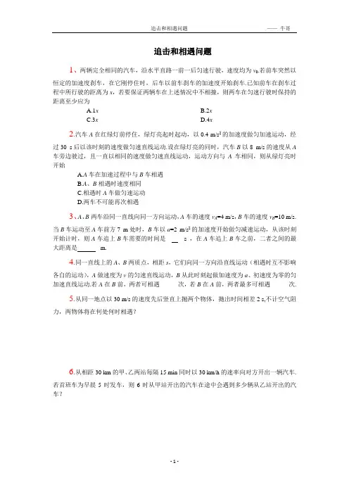 追击、相遇问题(带详解)
