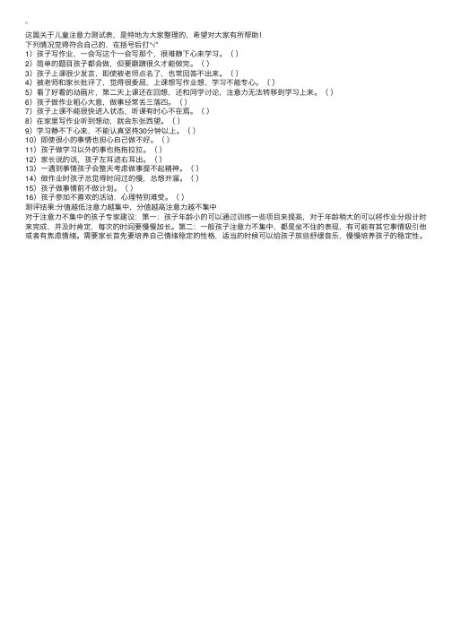 儿童注意力测试表