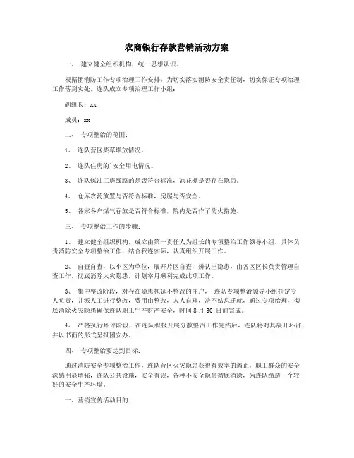 农商银行存款营销活动方案