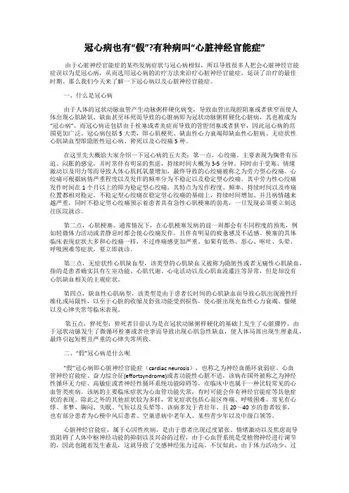 冠心病也有“假”？有种病叫“心脏神经官能症”