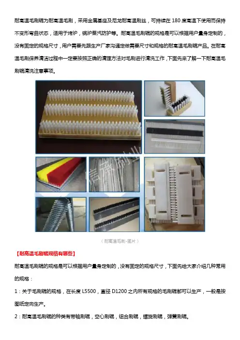 耐高温毛刷辊规格及清洗注意事项