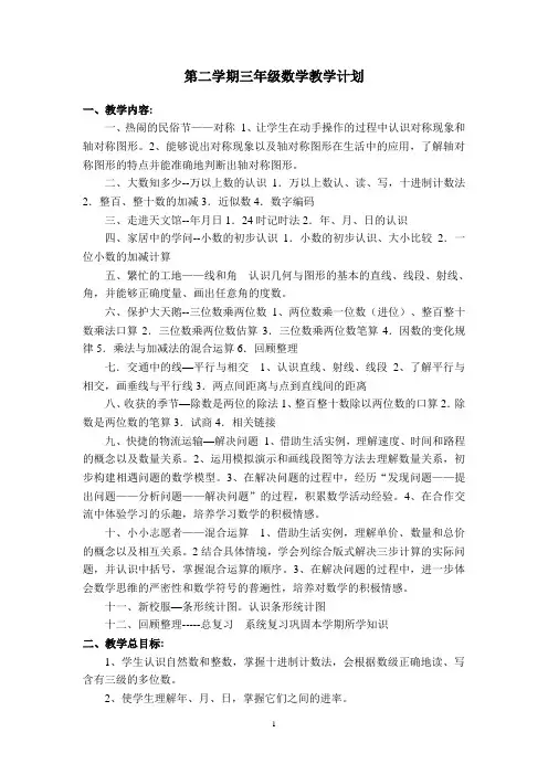 青岛版小学三年级数学下册全册教案