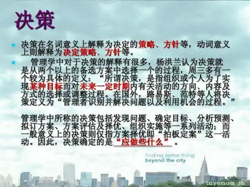 决策与计划