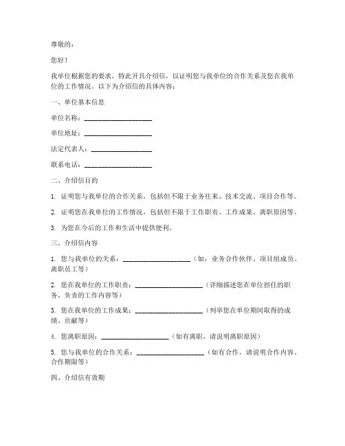 落户单位开具介绍信模板