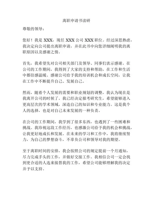 离职申请书读研