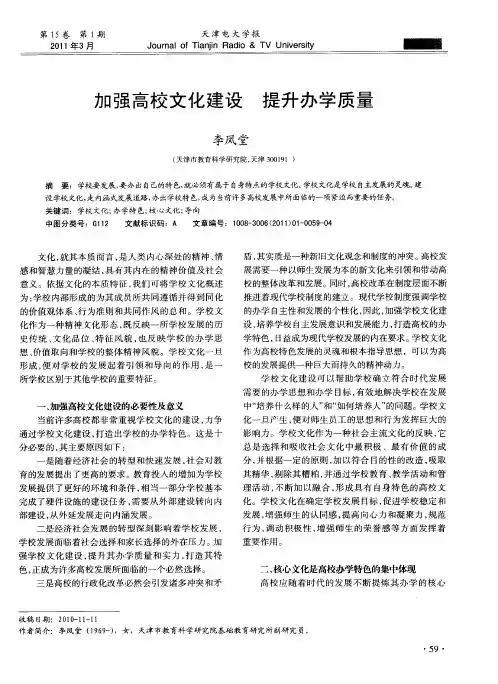 加强高校文化建设  提升办学质量