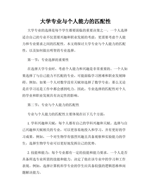 大学专业与个人能力的匹配性