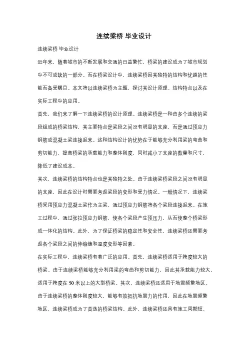 连续梁桥 毕业设计