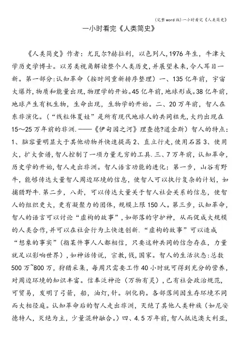 (完整word版)一小时看完《人类简史》