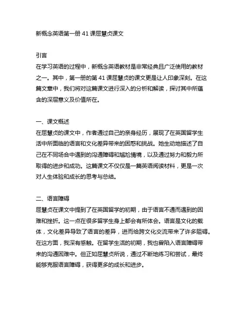 新概念英语第一册 41课屈慧贞课文