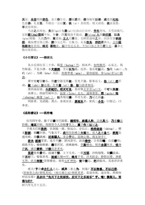 中考20篇文言文重点字词句 4