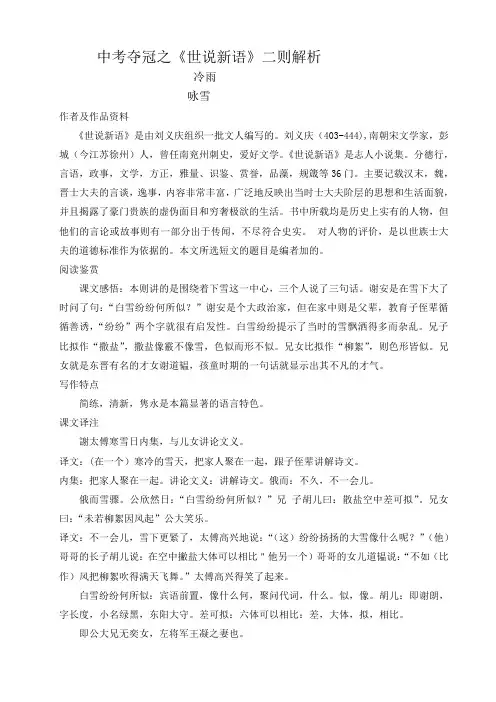 中考夺冠之《世说新语》二则解析