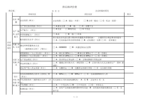 供应商评价表