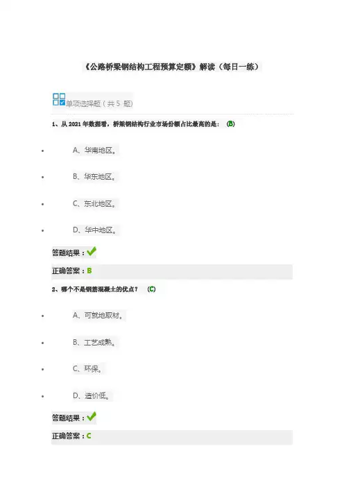 《公路桥梁钢结构工程预算定额》解读(每日一练)