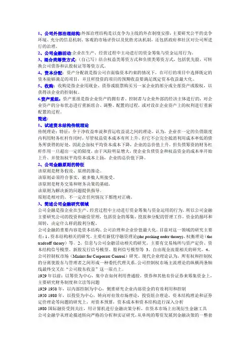 公司金融期末试题