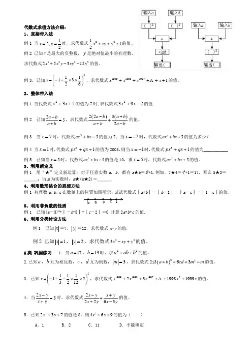 代数式的求值
