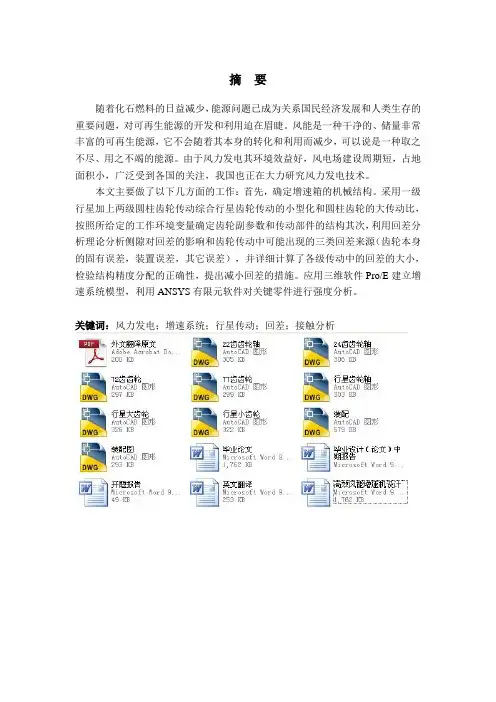 高效风能增速机毕业设计