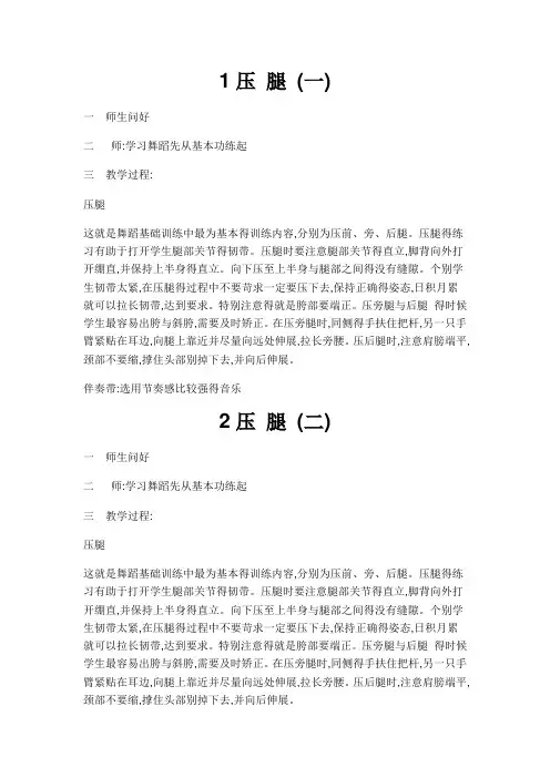 少年宫舞蹈教案