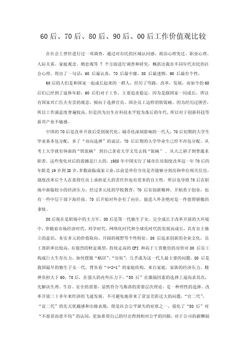 60后、70后、80后、90后、00后工作价值观比较