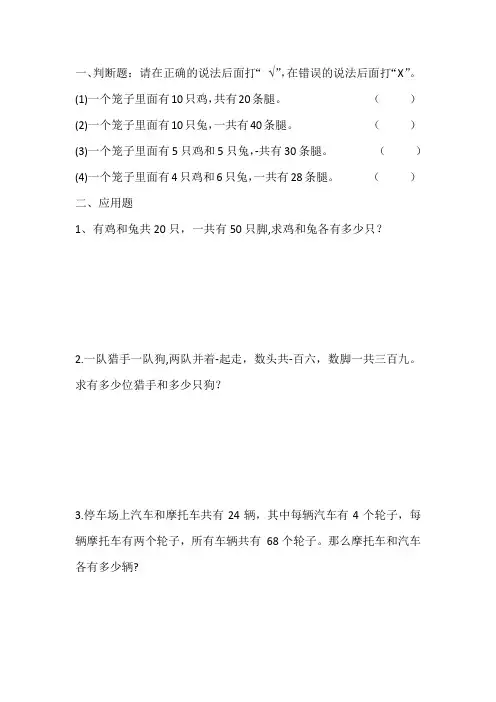 小学四年级上册鸡兔同笼问题数学问题奥数问题