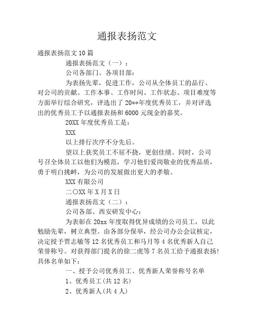 通报表扬范文