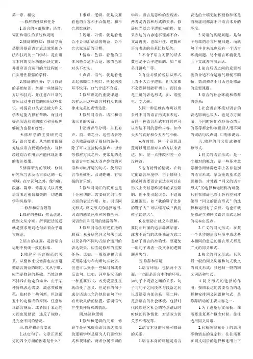 汉语修辞