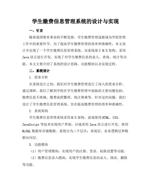 学生缴费信息管理系统的设计与实现毕业论文设计40论文41(4