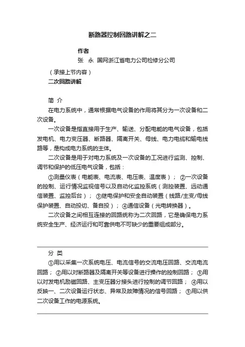断路器控制回路讲解之二