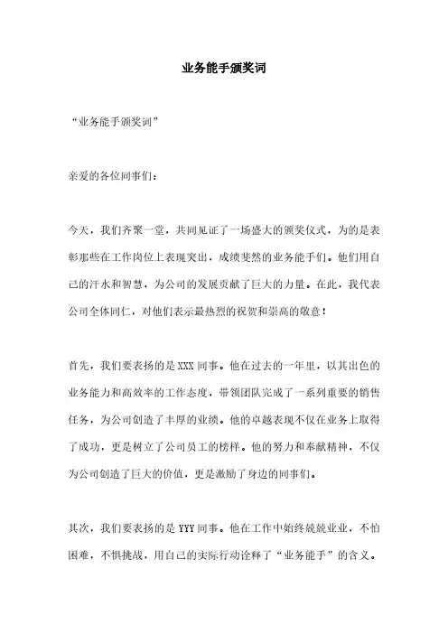 业务能手颁奖词