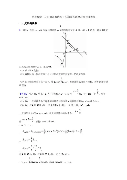 中考数学—反比例函数的综合压轴题专题复习及详细答案