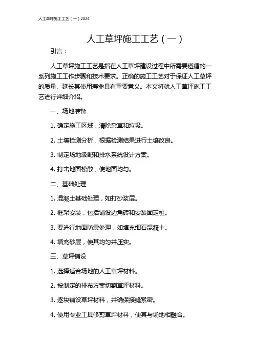 人工草坪施工工艺(一)2024
