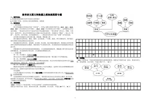 高考语文图文转换题之框架流程图专题
