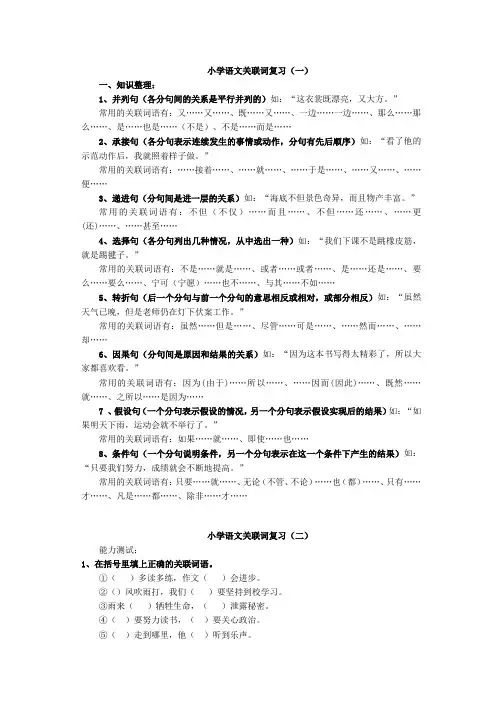 小学语文关联词造句 共(10页)