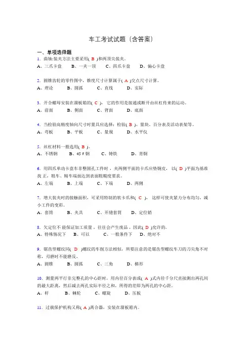车工技能考试试题(带答案)du