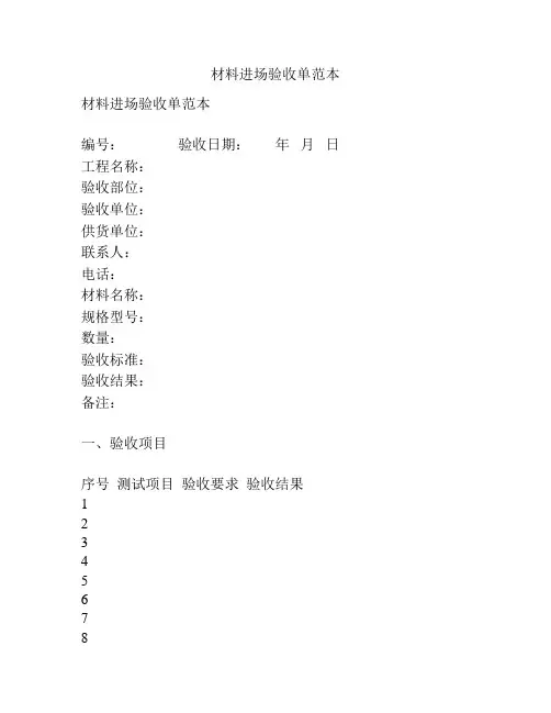 材料进场验收单范本