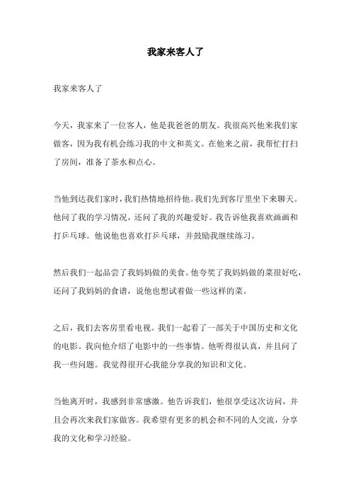 我家来客人了