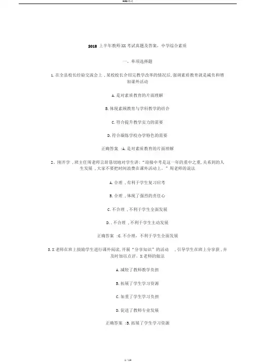 2018上半年教师资格证中学考试真题与答案