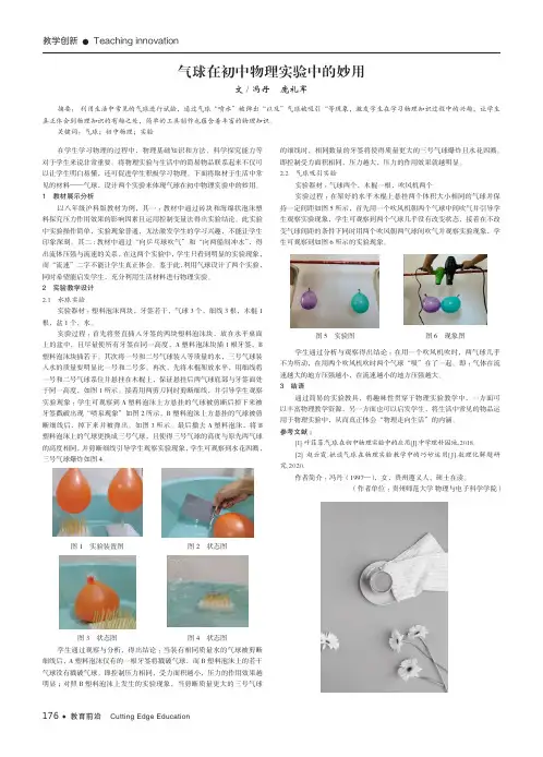 气球在初中物理实验中的妙用