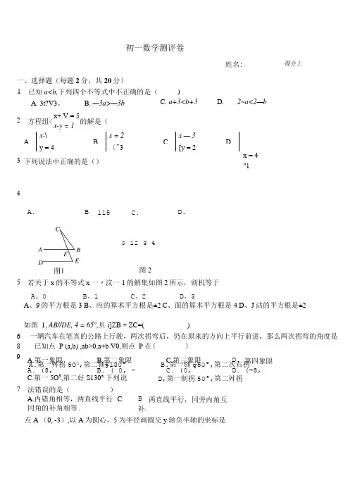 七年级升八年级数学测评.doc