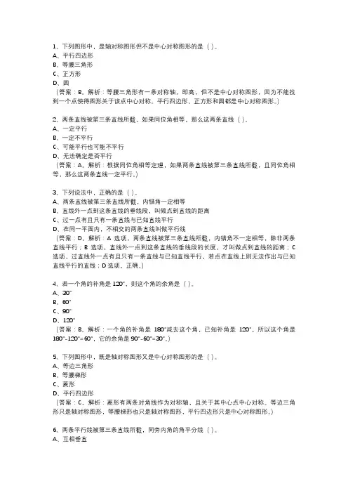 七年级下册数学几何专项训练题