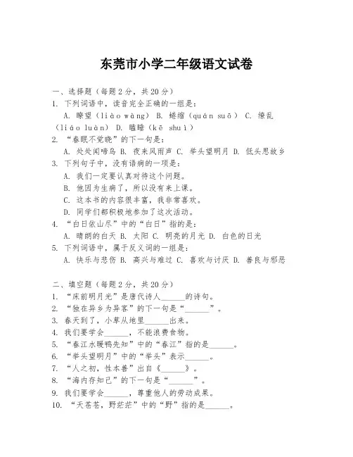 东莞市小学二年级语文试卷