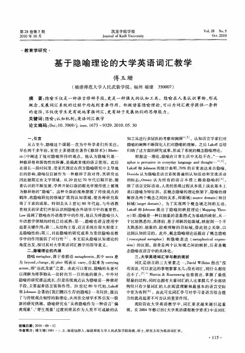 基于隐喻理论的大学英语词汇教学