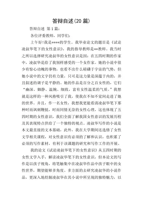 答辩自述(20篇)