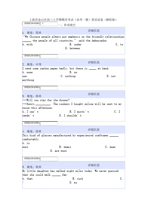 上海市金山区高三上学期期末考试(高考一摸)英语试卷(解析版)
