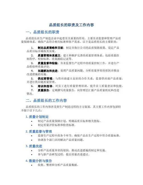 品质组长的职责及工作内容